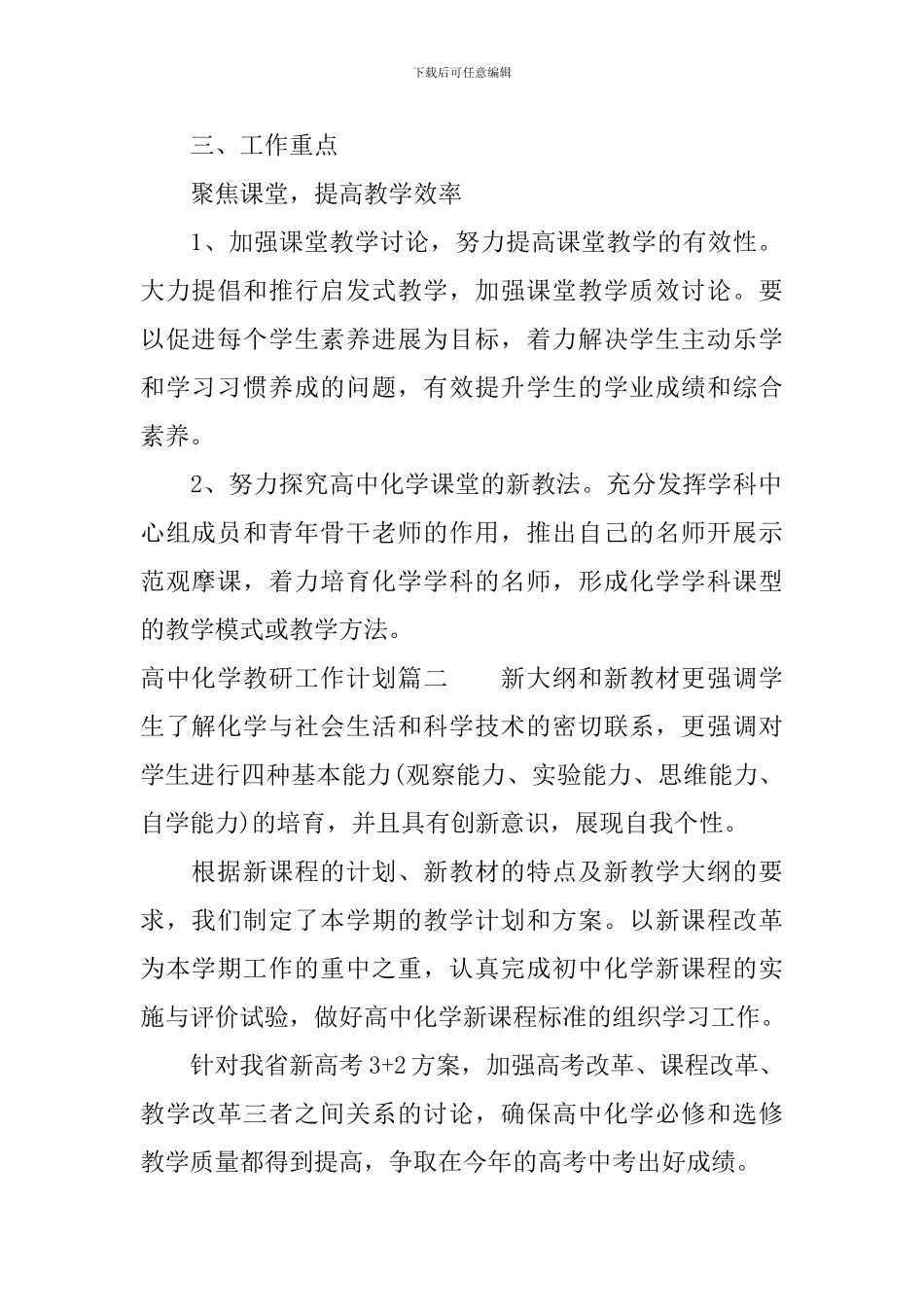 高中化学教研工作计划范文_第2页