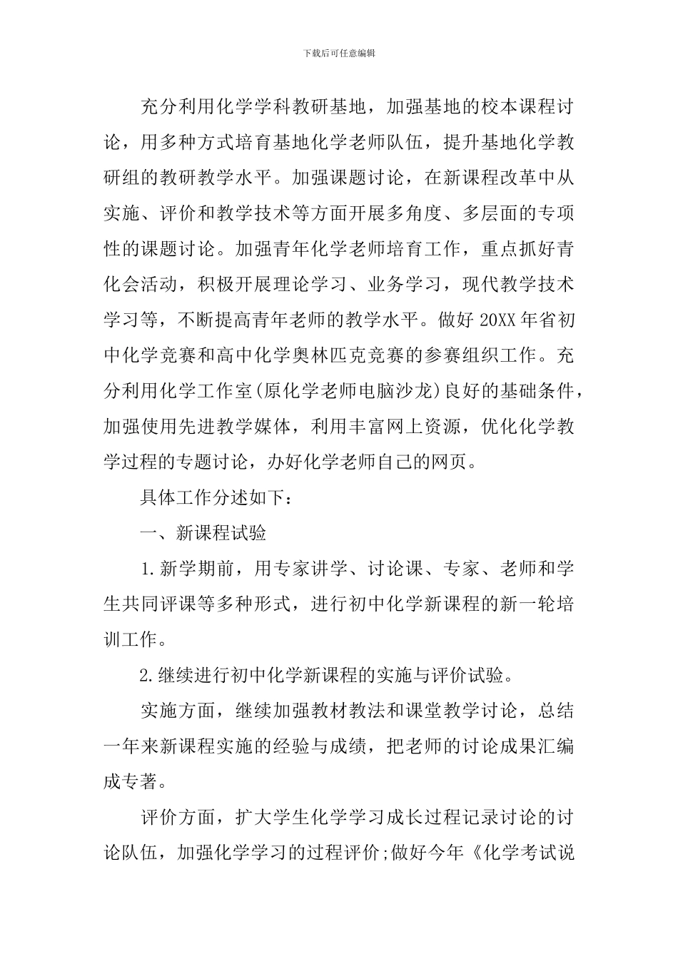 高中化学教研工作计划范文_第3页