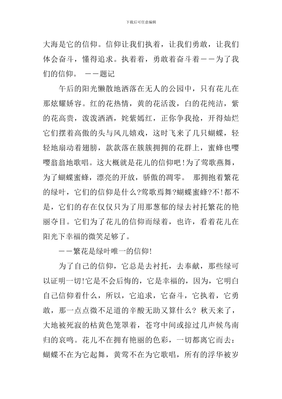 关于信仰的力量演讲稿3篇_第3页