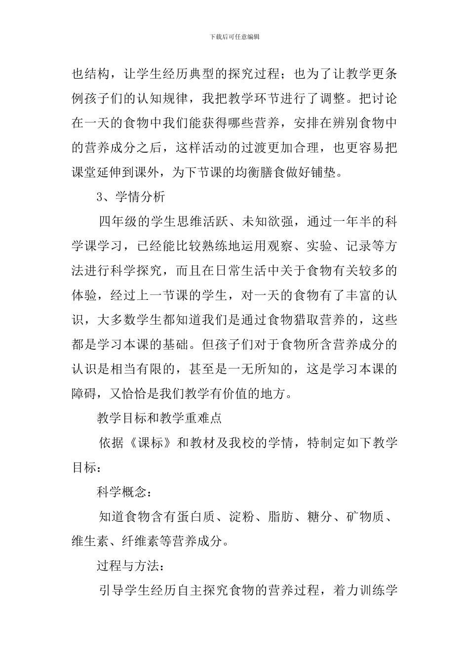 《食物中的营养》说课稿3篇_第2页