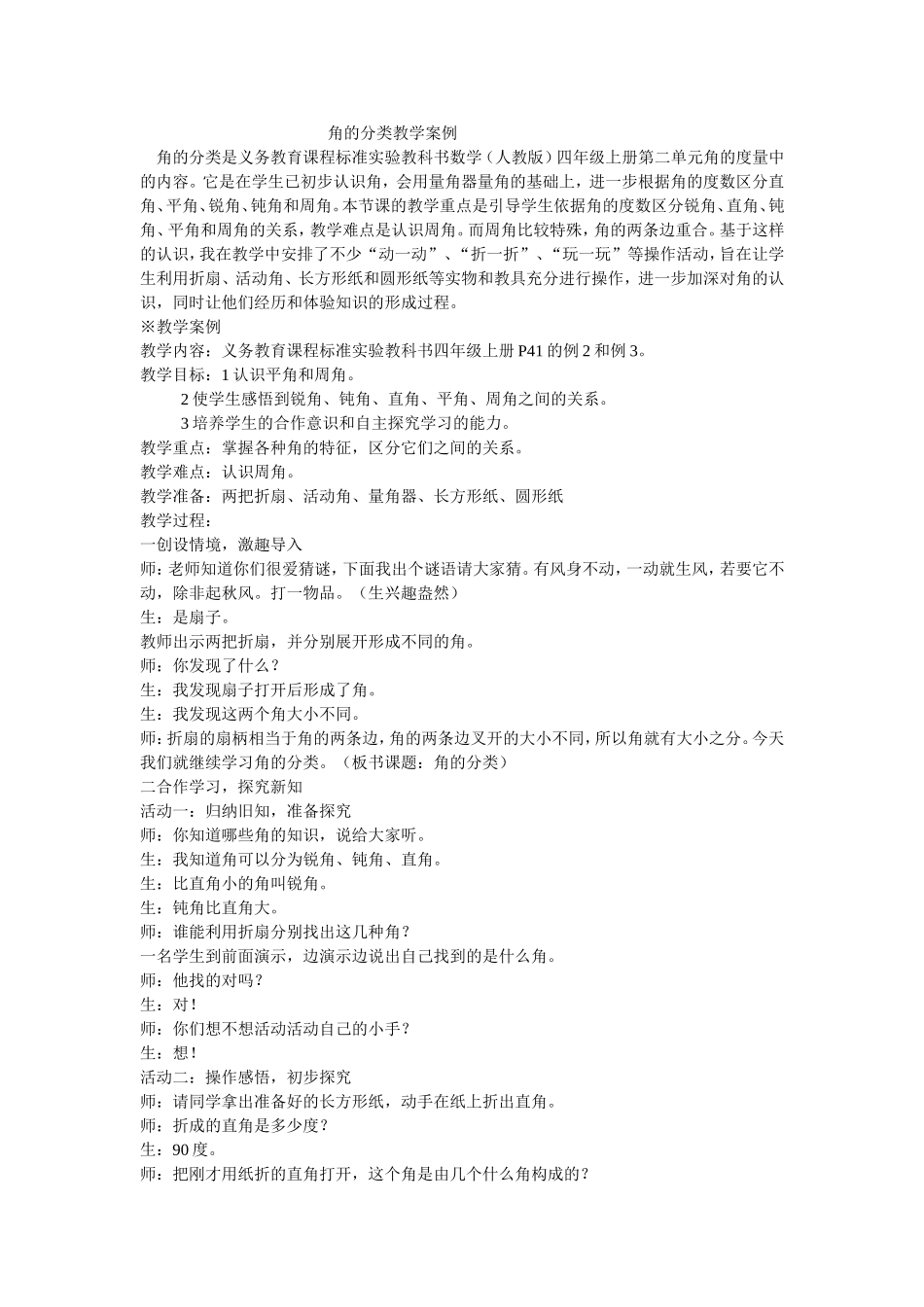 角的分类教学案例_第1页