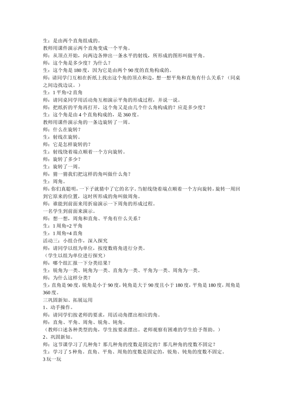 角的分类教学案例_第2页