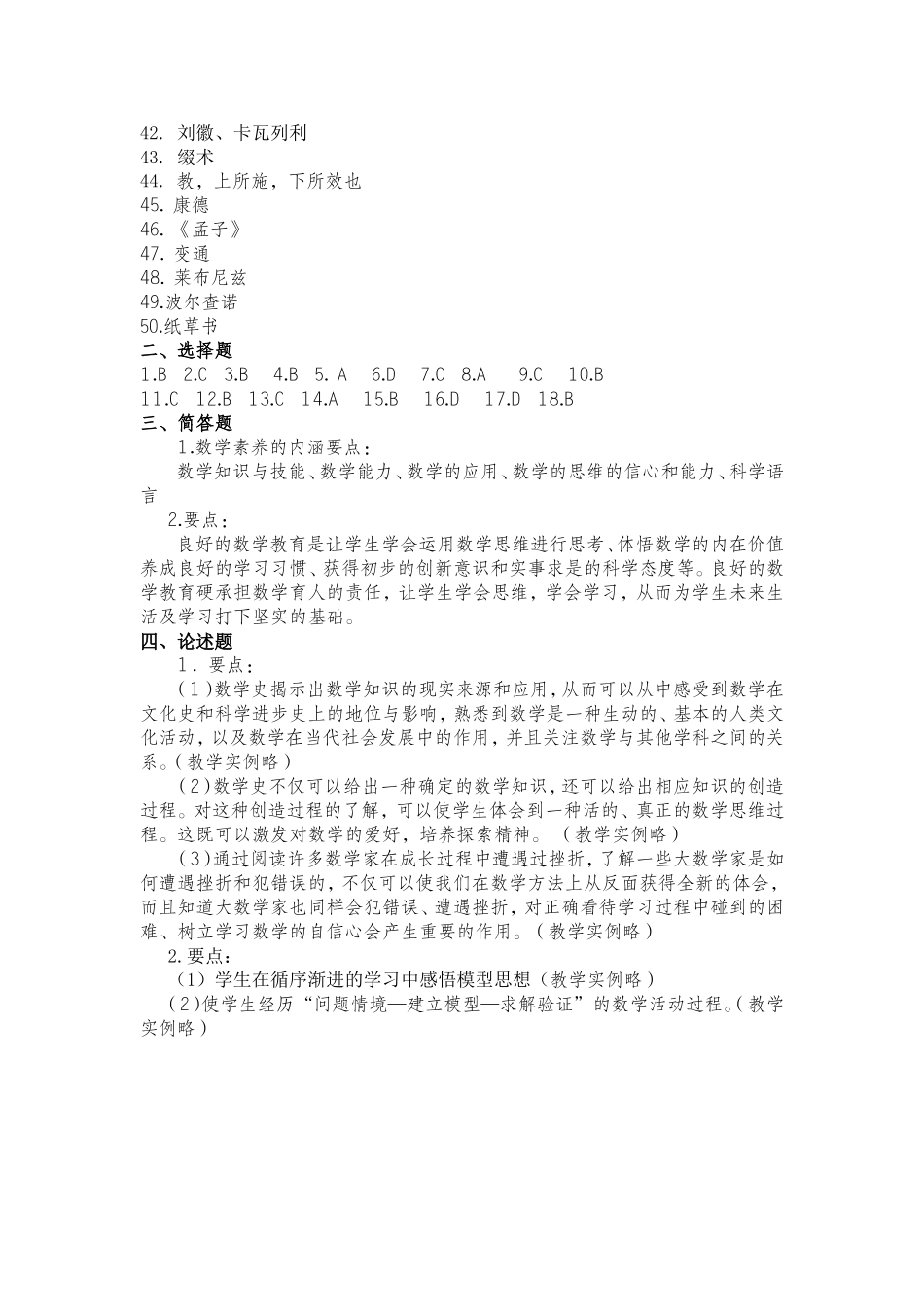 教育理论练习题答案_第2页