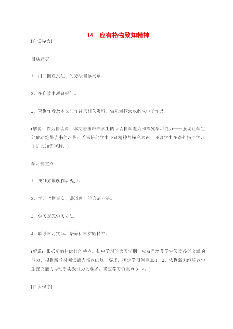 九年级语文14 应有格物致知精神3教案人教版_第1页