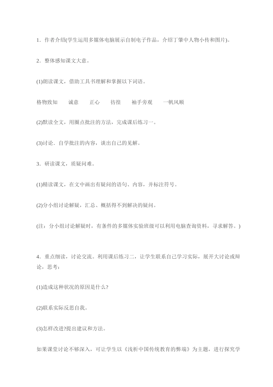 九年级语文14 应有格物致知精神3教案人教版_第2页