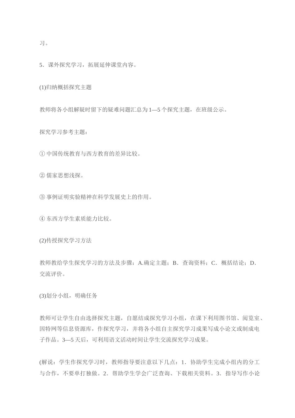 九年级语文14 应有格物致知精神3教案人教版_第3页