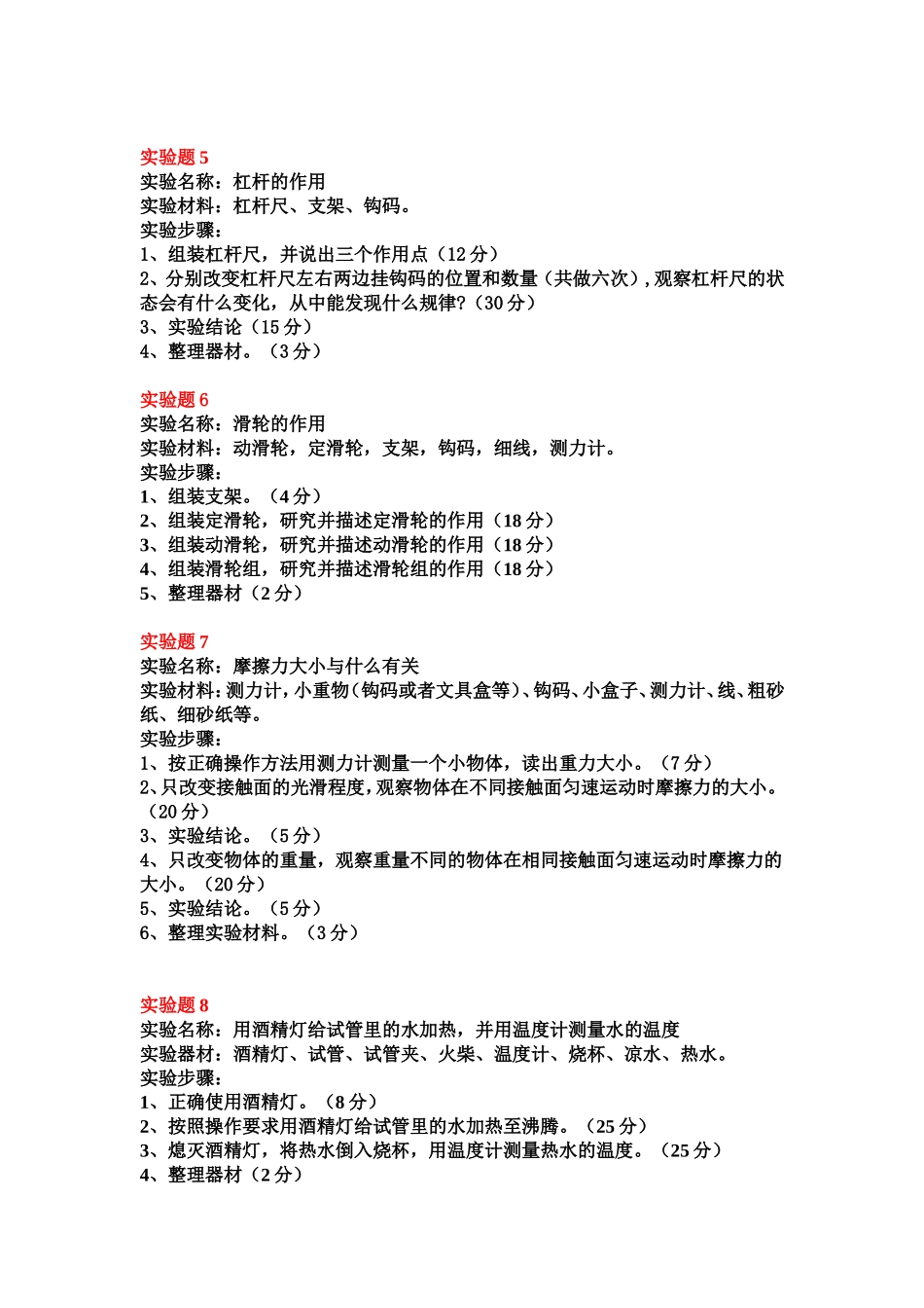 小学科学基础实验竞赛试题_第2页