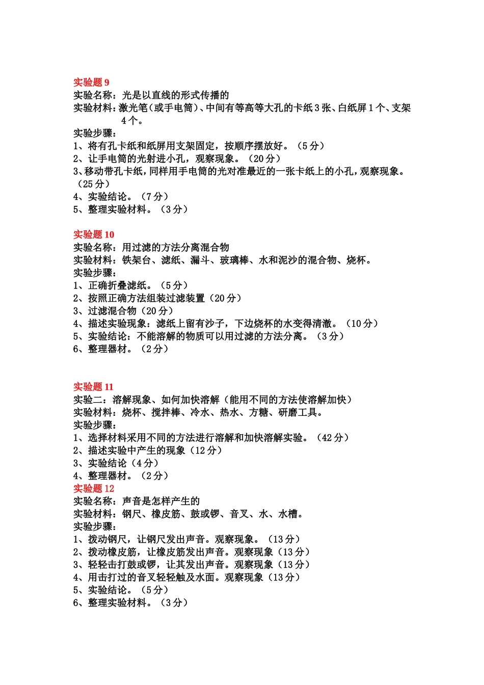 小学科学基础实验竞赛试题_第3页