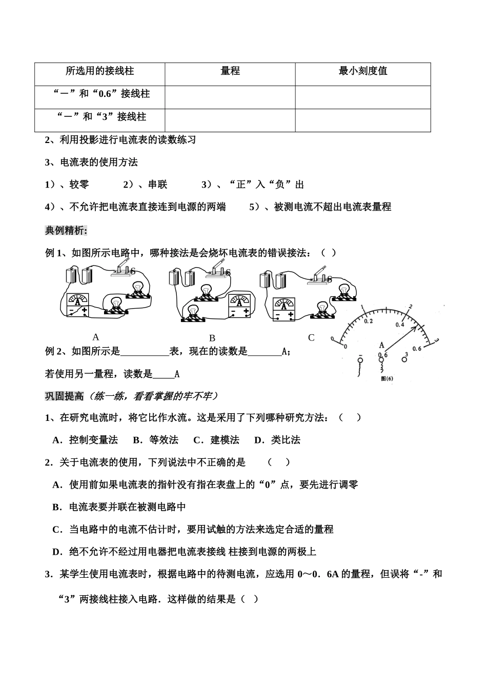 九年级物理第十三章  电路初探 三、电流和电流表的使用（1）教案人教版_第2页
