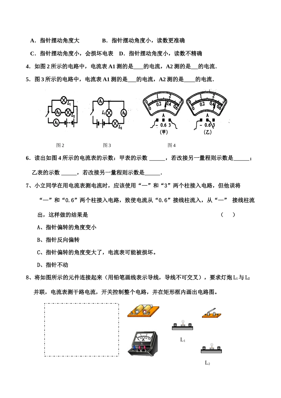 九年级物理第十三章  电路初探 三、电流和电流表的使用（1）教案人教版_第3页