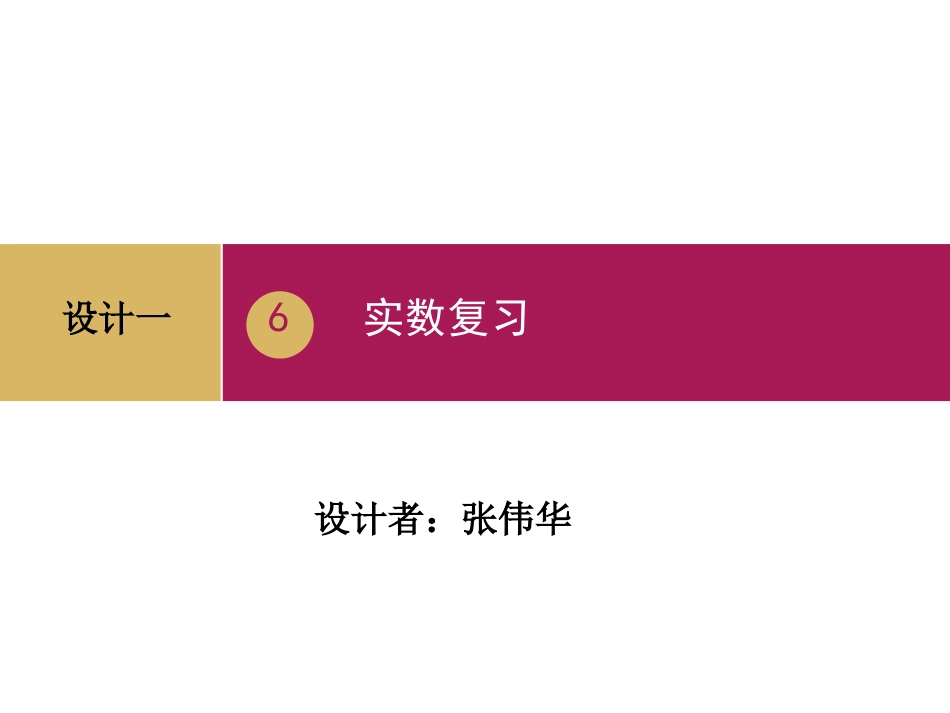 第六章实数复习课件_第1页