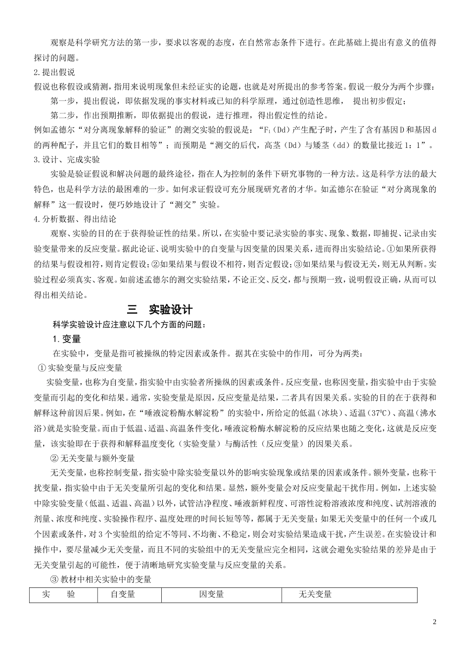 高三生物实验复习学案_第2页