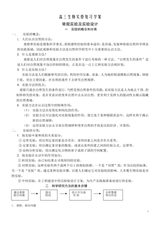高三生物实验复习学案