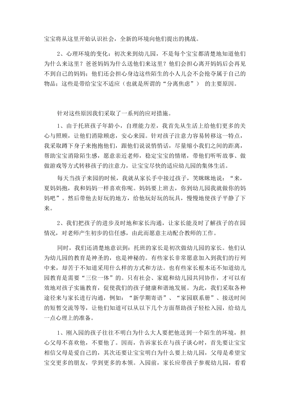 有效消除分离焦虑帮助新生尽快适应环境_第2页