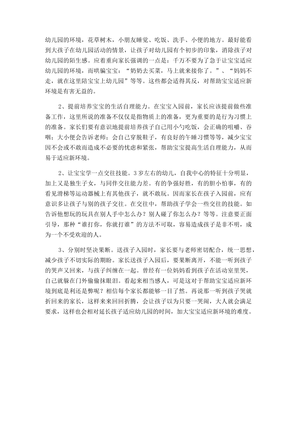 有效消除分离焦虑帮助新生尽快适应环境_第3页