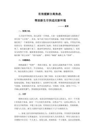 有效消除分离焦虑帮助新生尽快适应环境