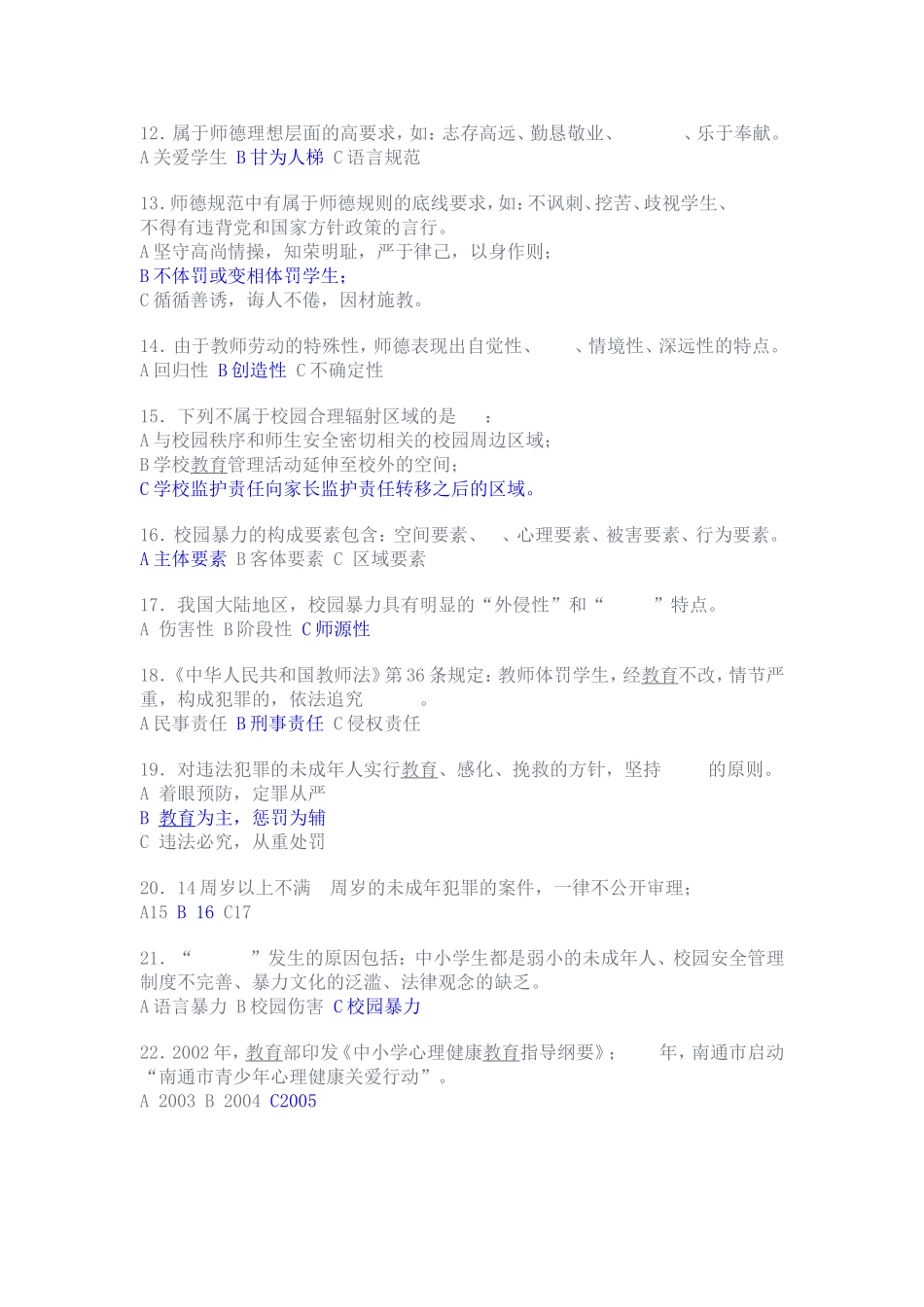 中小学教师通识知识_第2页