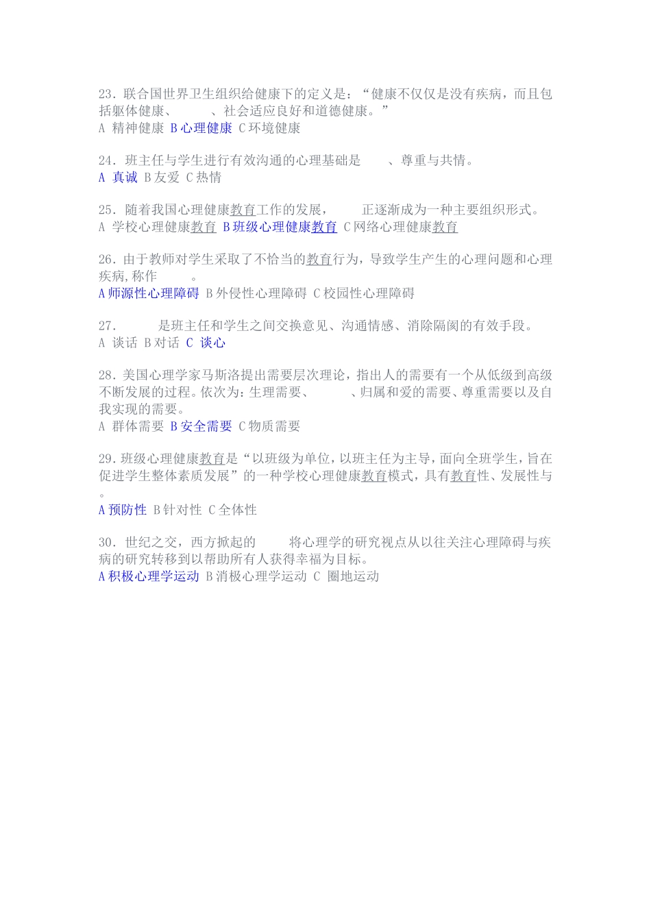 中小学教师通识知识_第3页