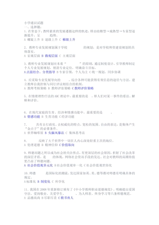 中小学教师通识知识