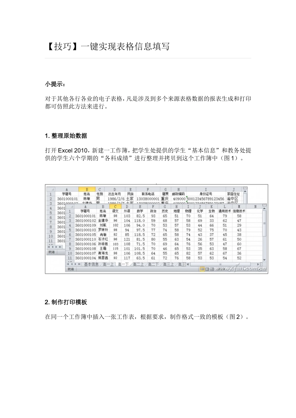 表格信息填写技巧_第1页