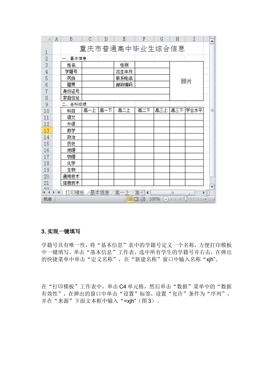 表格信息填写技巧_第2页