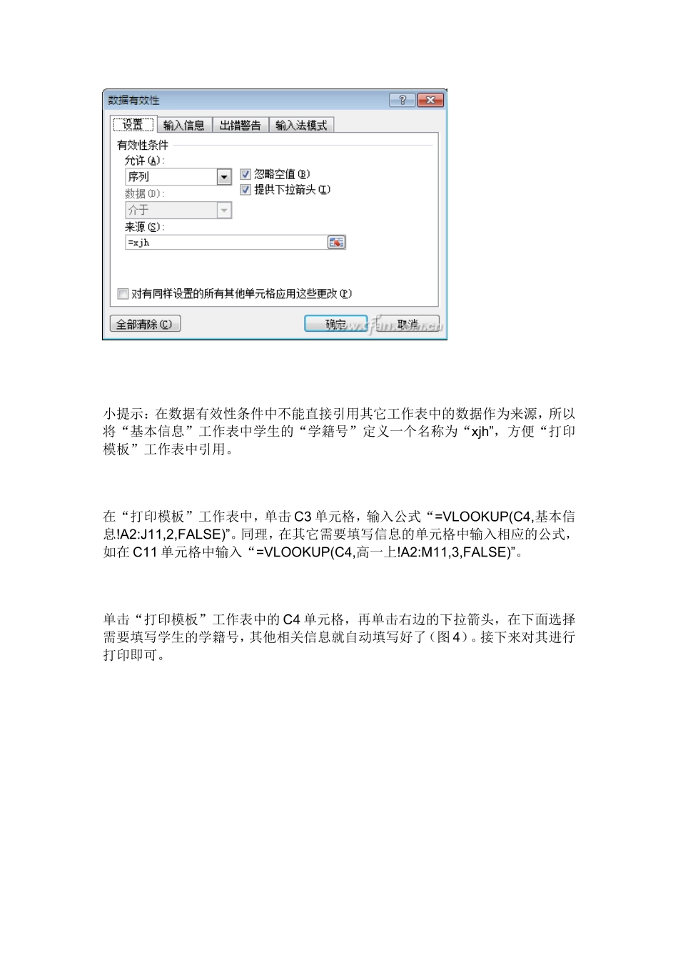 表格信息填写技巧_第3页