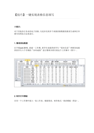 表格信息填写技巧