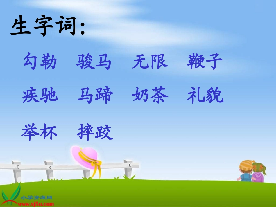 北师大版四年级语文上册《草原》课件_第2页