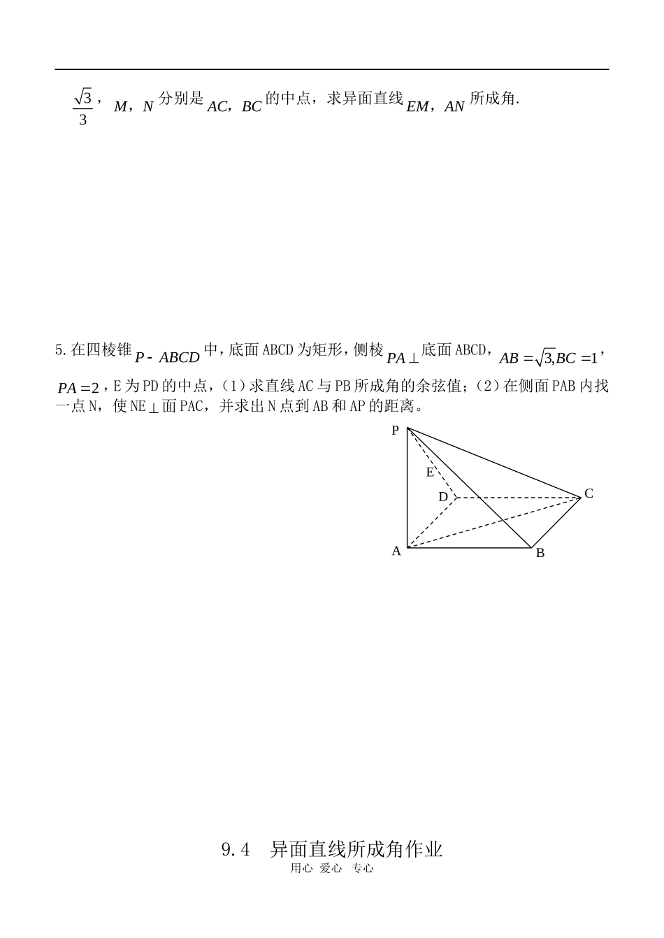 高三数学 9.4异面直线所成角 教案 人教版_第2页