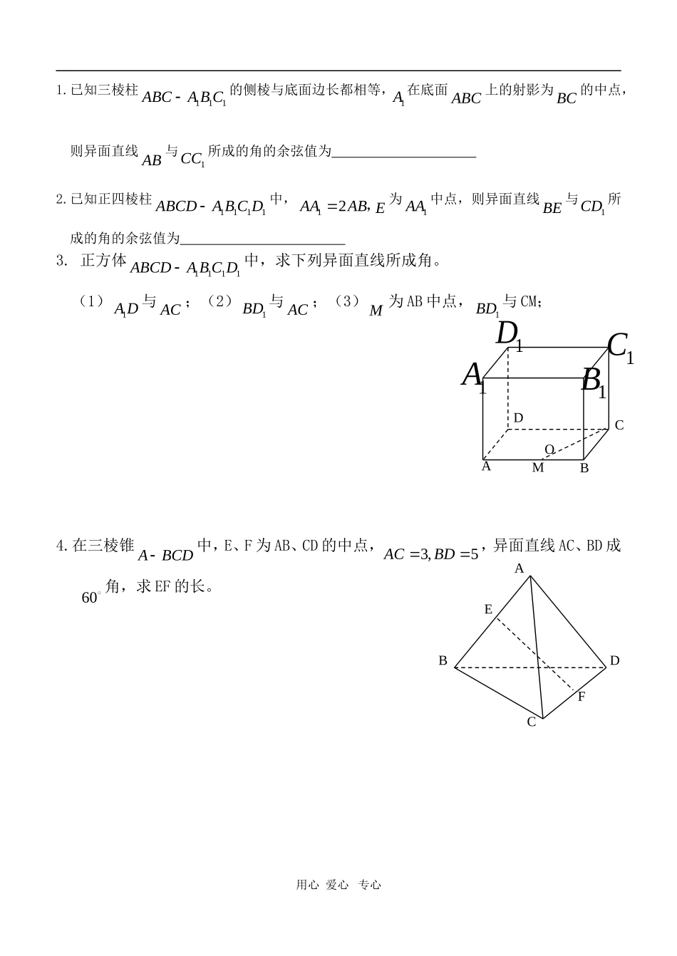 高三数学 9.4异面直线所成角 教案 人教版_第3页