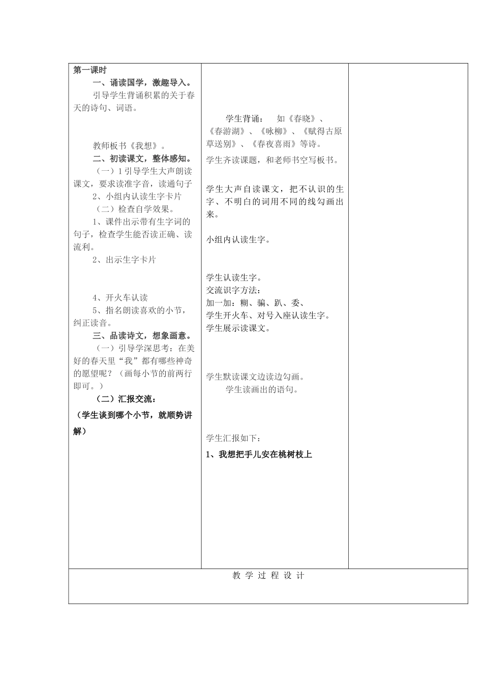 春二年级语文下册《我想》教案 冀教版-冀教版小学二年级下册语文教案_第3页