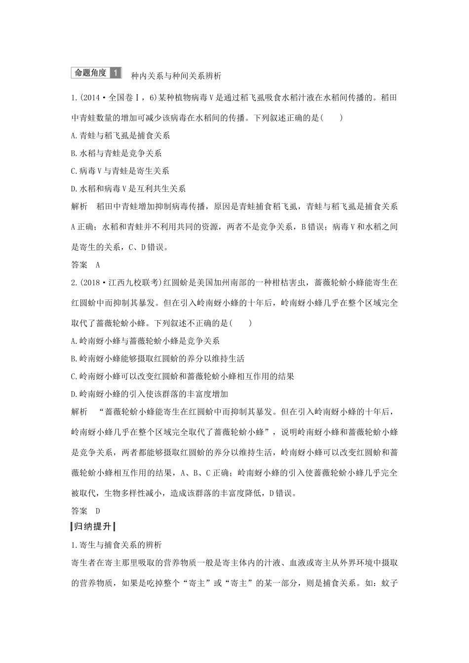 高考生物一轮复习 第九单元 生物与环境 第29讲 群落的结构与演替学案-人教版高三全册生物学案_第3页