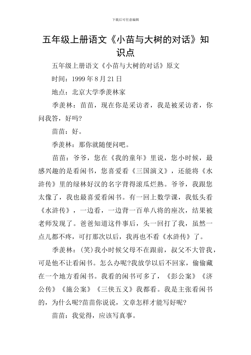 五年级上册语文《小苗与大树的对话》知识点_第1页