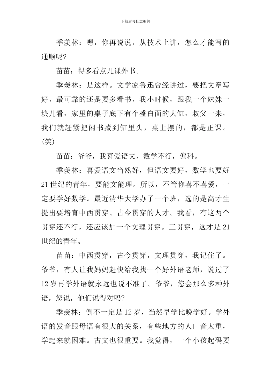 五年级上册语文《小苗与大树的对话》知识点_第2页