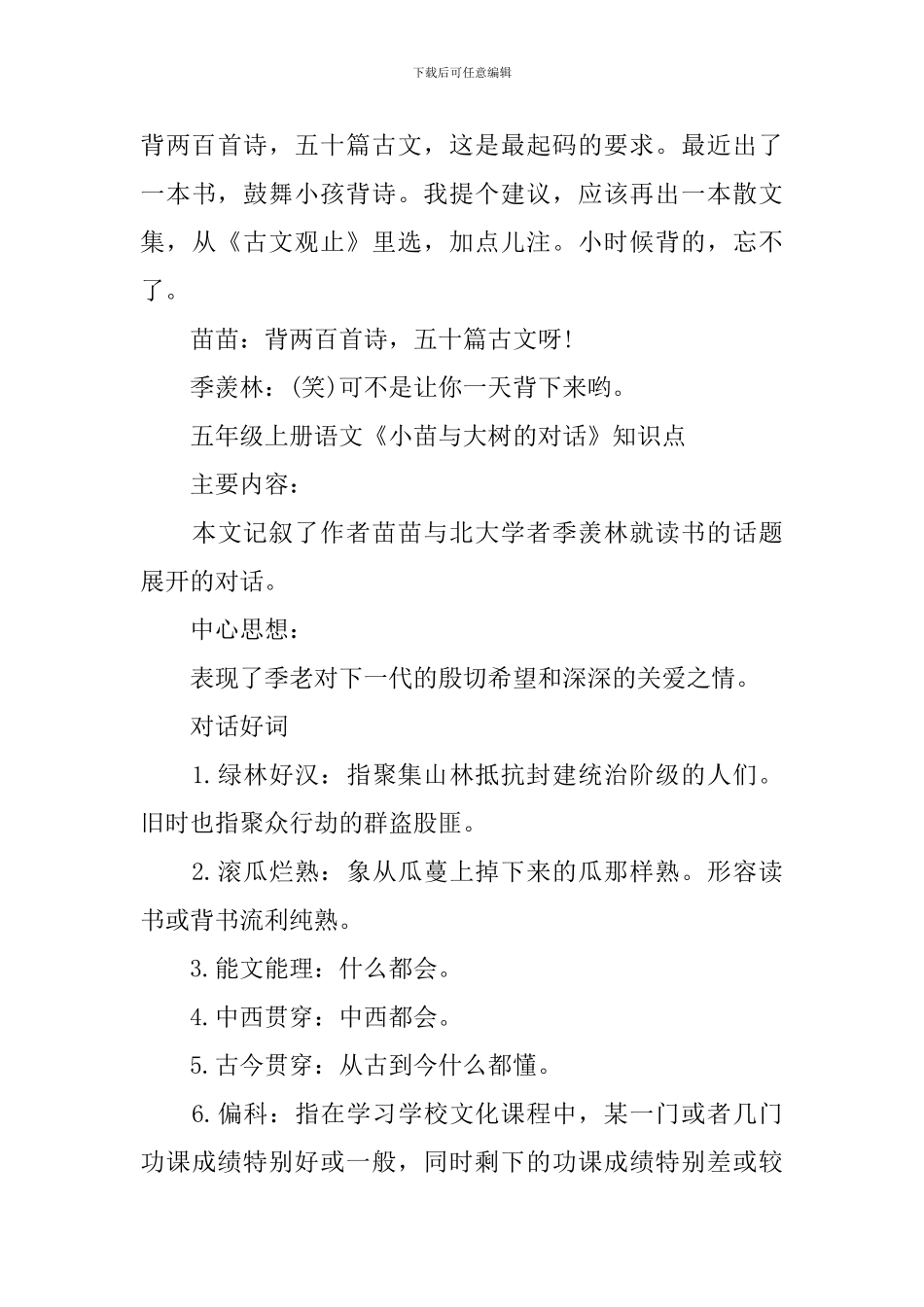 五年级上册语文《小苗与大树的对话》知识点_第3页