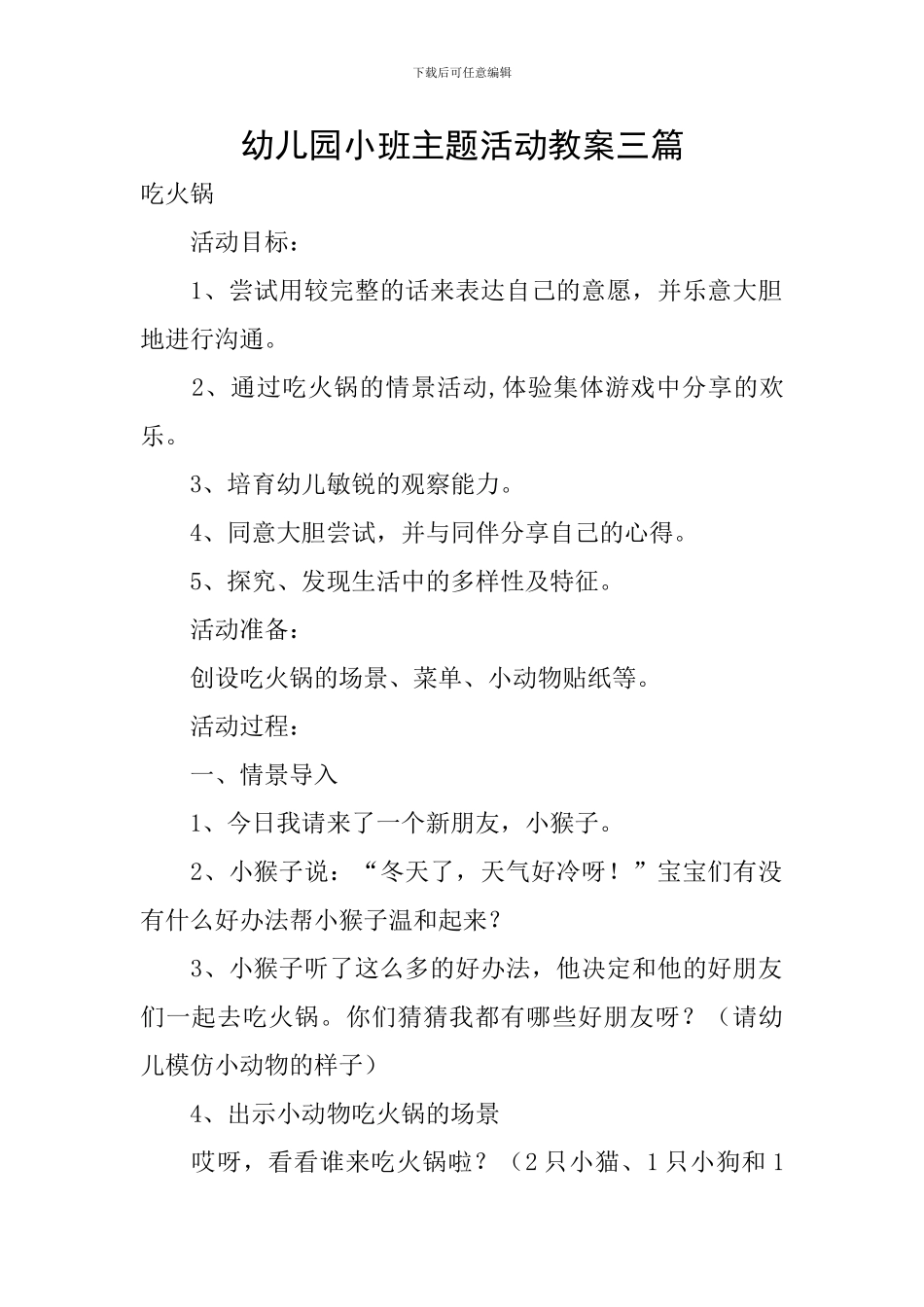 幼儿园小班主题活动教案三篇_第1页