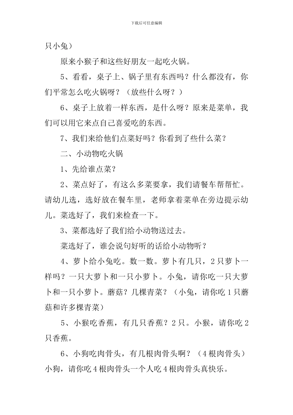 幼儿园小班主题活动教案三篇_第2页