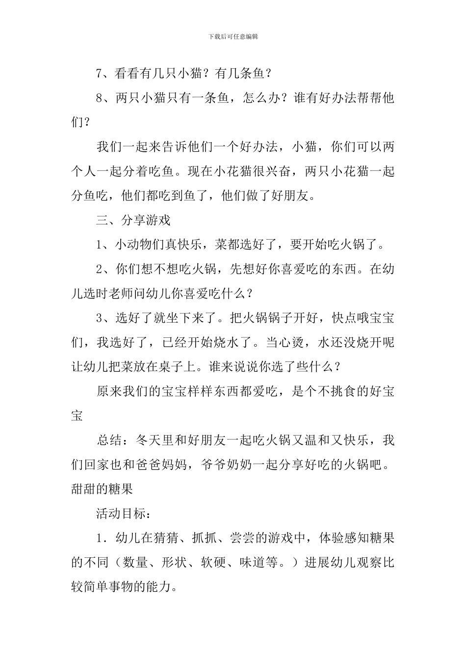 幼儿园小班主题活动教案三篇_第3页