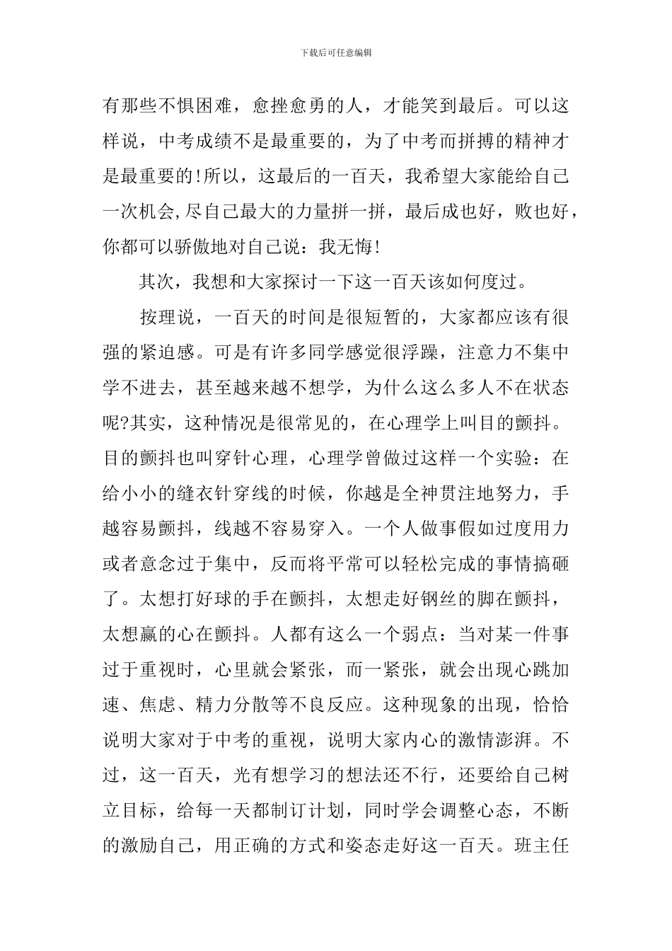 班主任在中考誓师大会的祝福鼓励发言_第2页