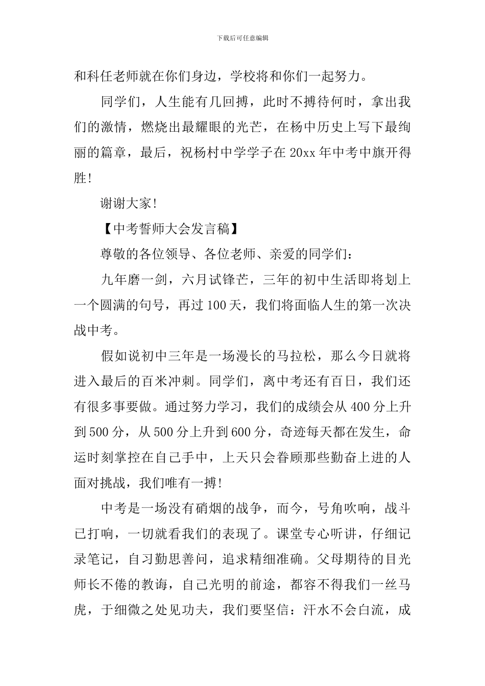 班主任在中考誓师大会的祝福鼓励发言_第3页