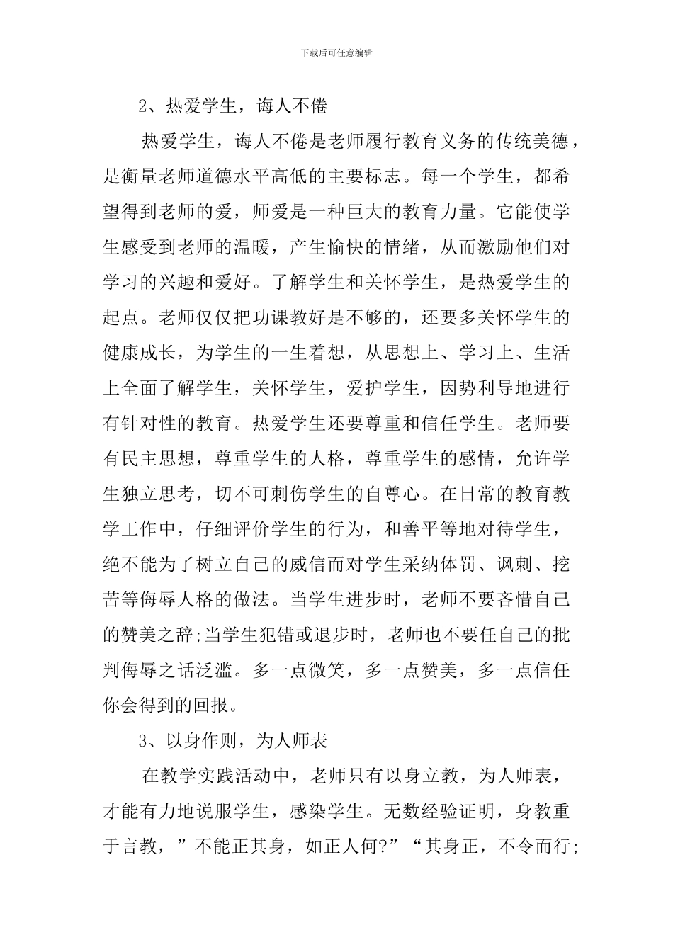 关于暑期教师培训的心得体会_第2页