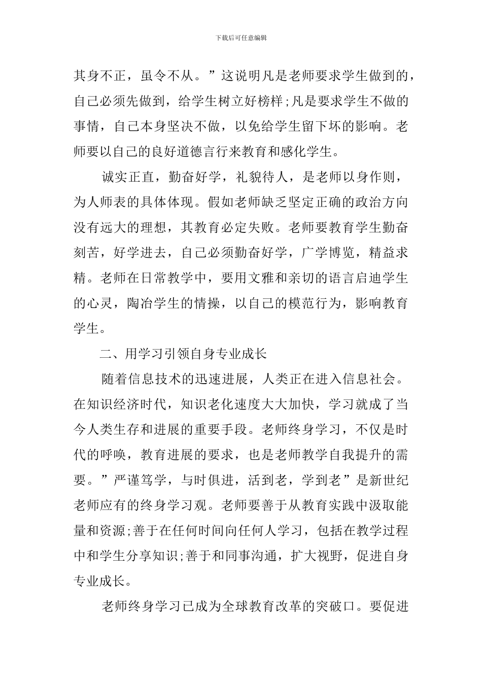 关于暑期教师培训的心得体会_第3页