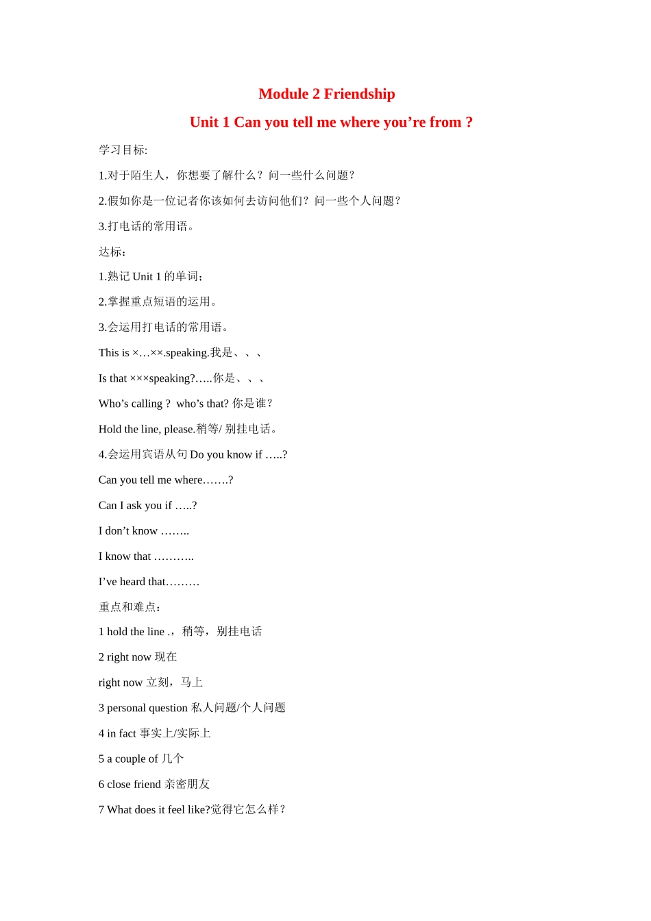 八年级英语下册：Module 2 Unit 1 Can you tell me where you’re from讲学稿（外研版）_第1页