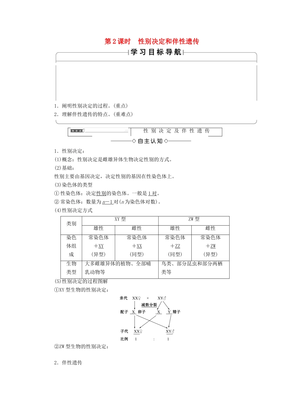 高中生物 第3章 遗传和染色体 第2节 基因的自由组合定律（第2课时）学案 苏教版必修2-苏教版高二必修2生物学案_第1页