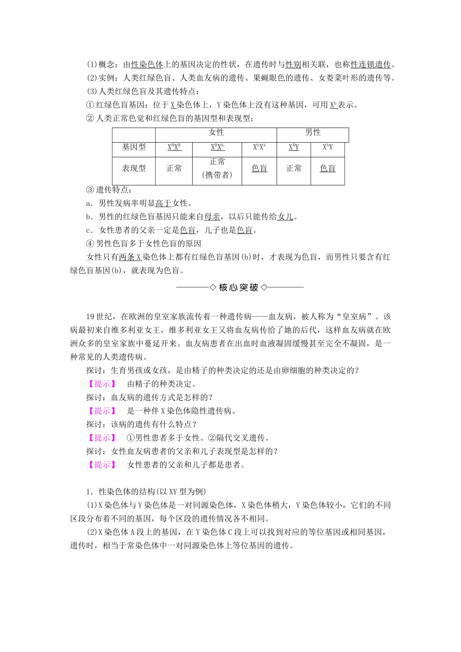 高中生物 第3章 遗传和染色体 第2节 基因的自由组合定律（第2课时）学案 苏教版必修2-苏教版高二必修2生物学案_第2页