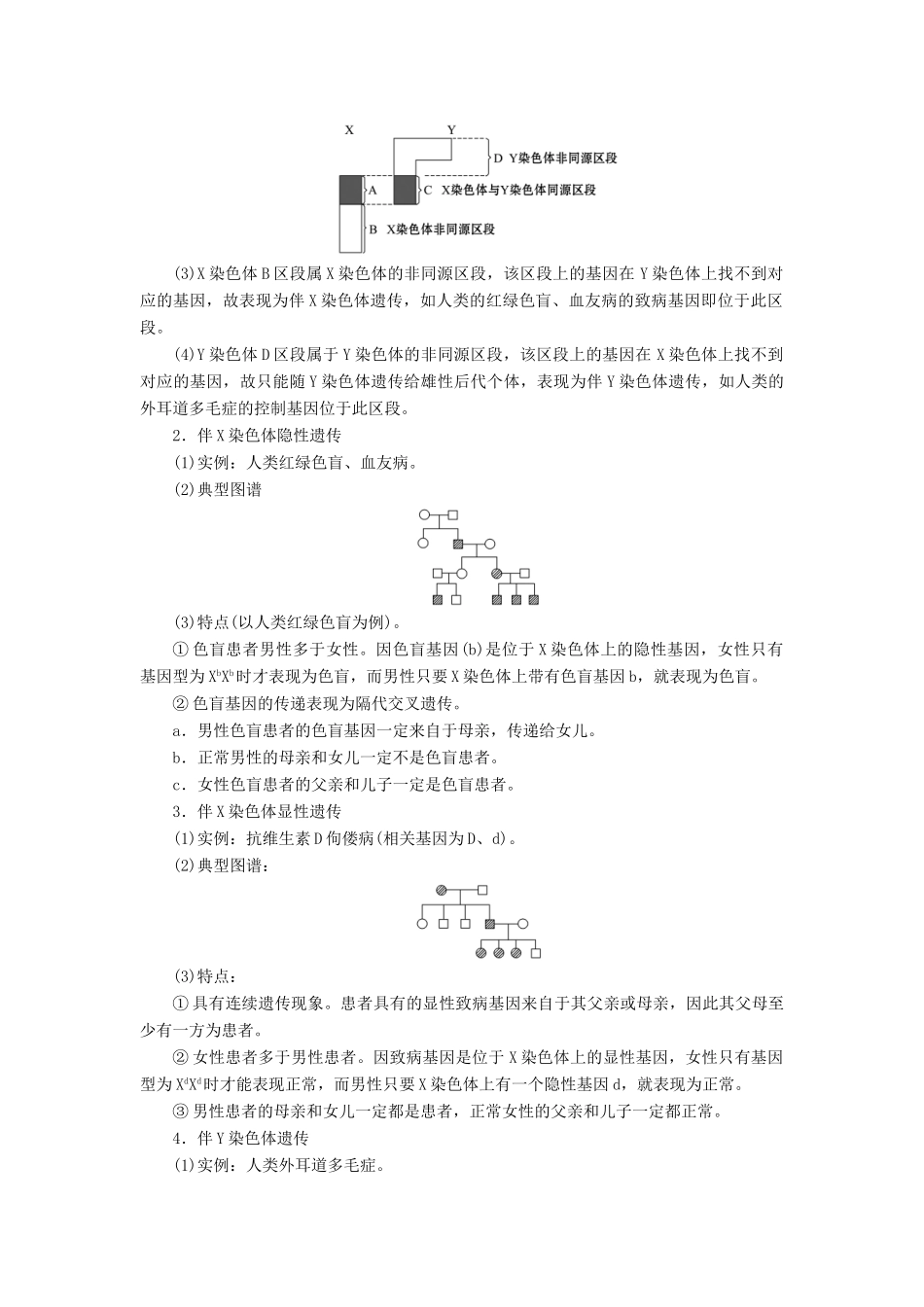 高中生物 第3章 遗传和染色体 第2节 基因的自由组合定律（第2课时）学案 苏教版必修2-苏教版高二必修2生物学案_第3页