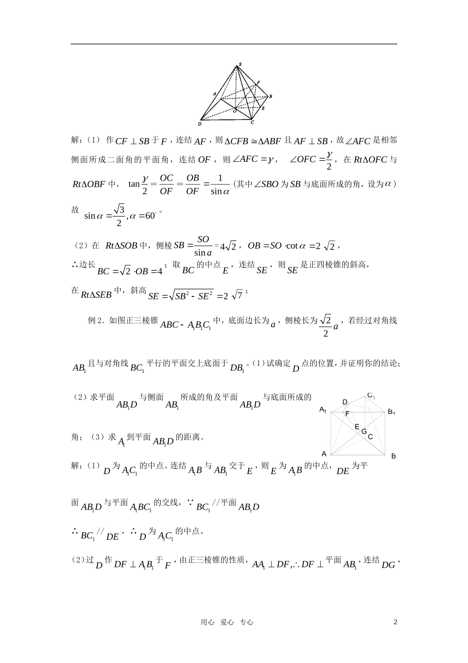 高三数学第一轮复习讲义（33）向量与向量的初等运算_第2页