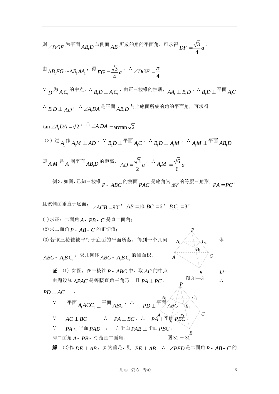 高三数学第一轮复习讲义（33）向量与向量的初等运算_第3页