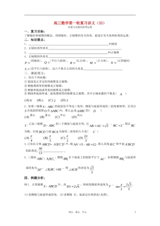 高三数学第一轮复习讲义（33）向量与向量的初等运算