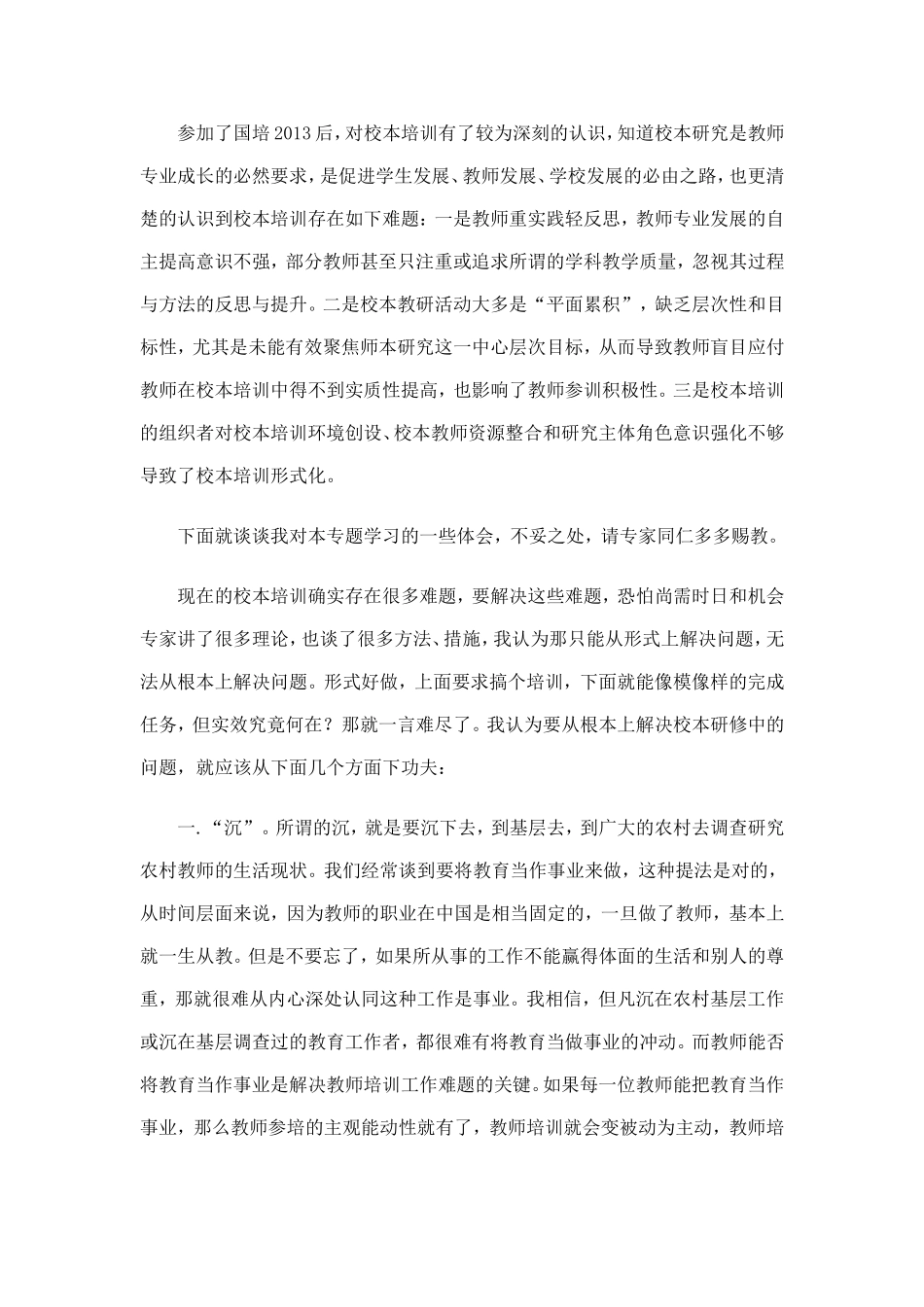 国培成长日志_第2页